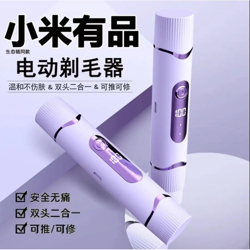 米品正家电动剃毛器男女士同用修剪器无痛通用刮毛刀安全腋下脱毛