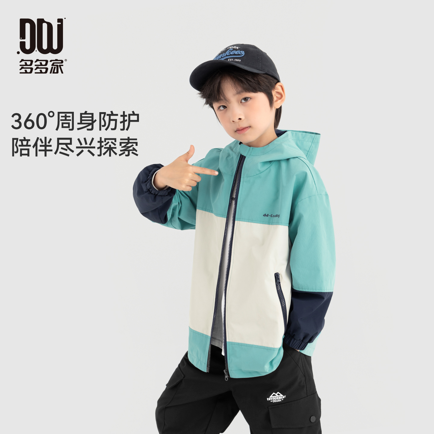 多多家10783【户外.透气】中大童秋季抗剐蹭山系户外拼接质感外套  
