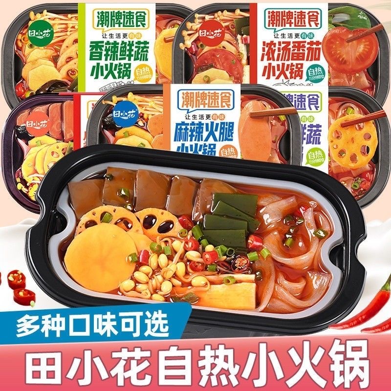 自热火锅多种口味毛血旺麻辣火腿香辣鲜蔬速食夜宵