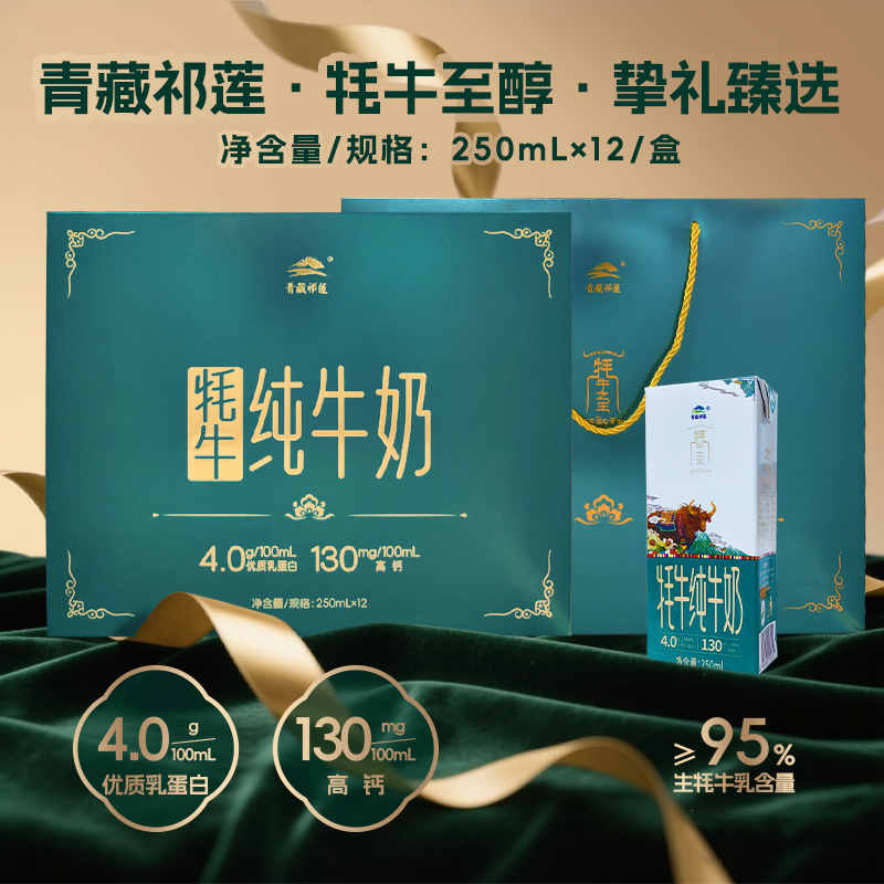 【牛王莲续订】6箱牦牛纯牛奶250ml×12盒装高端品质中秋好物送礼
