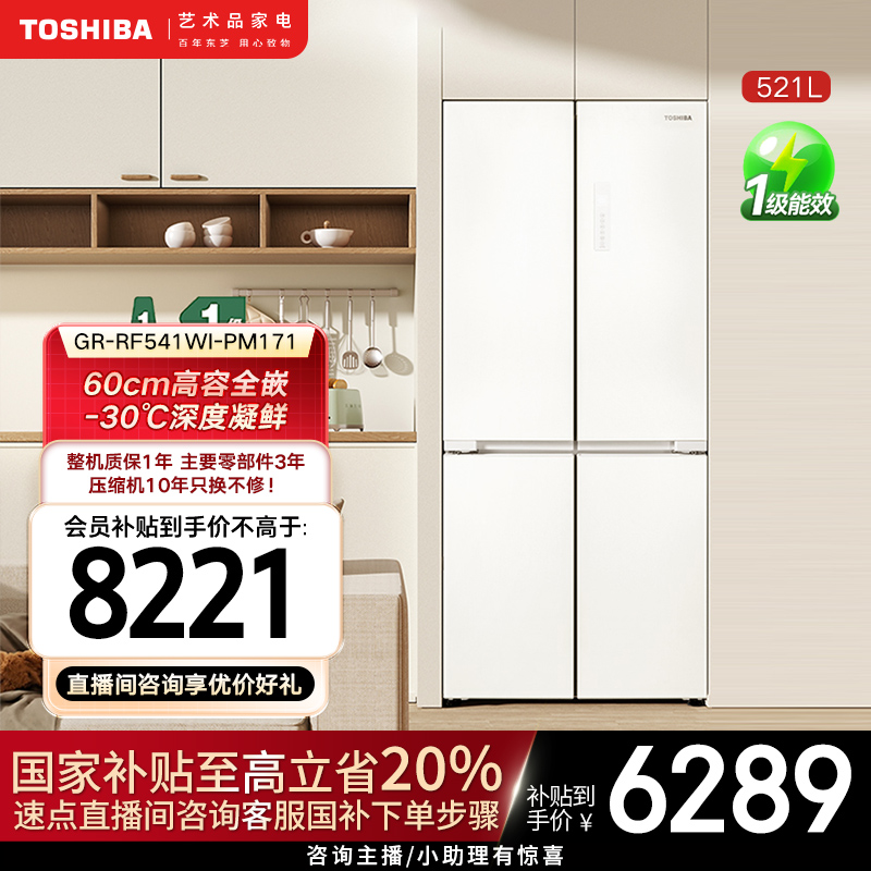 【立省20%】东芝白珍珠冰箱541织瑾白双系统高容全嵌超薄