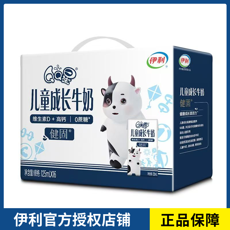 12月产伊利QQ星儿童成长牛奶全聪/健固125ml*16盒礼盒装正品保障