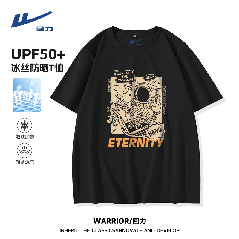 回力UPF50+防晒短袖t恤男款夏季薄款凉感冰丝T恤青少年运动半袖男