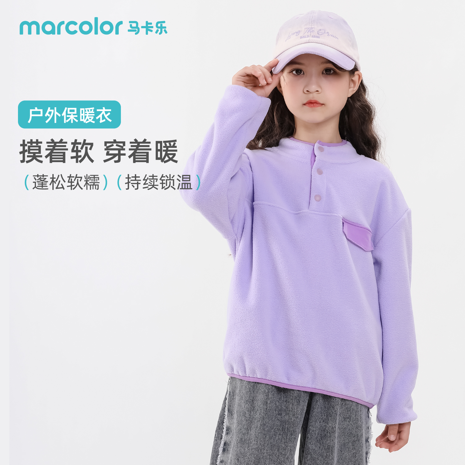 MARCOLOR/马卡乐秋冬厚款运动摇粒绒抓绒卫衣纯色中大童套头上衣