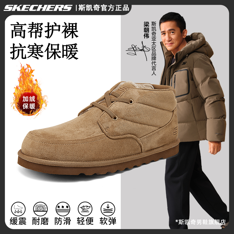 【抗寒保暖】斯凯奇男鞋冬新款加绒加厚雪地靴东北高帮棉靴子205177