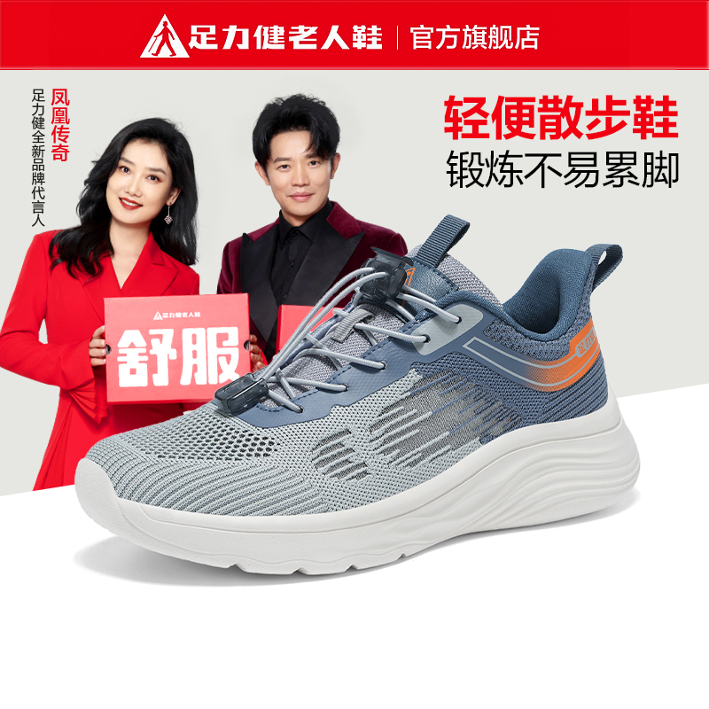 足力健网面运动鞋女款2025新款单网透气男士休闲运动跑步健身鞋子