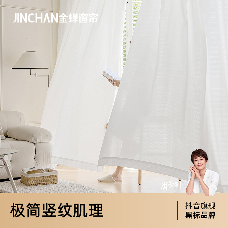 金蝉新款抗菌遮光防晒隔热绍兴柯桥窗帘窗纱客厅卧室时光纱