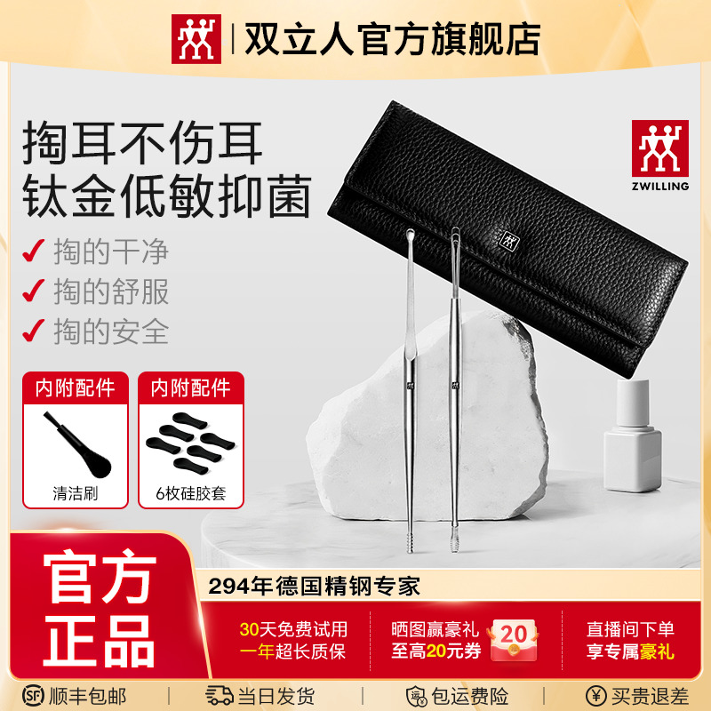 德国双立人挖耳勺套装非可视掏耳勺子挖耳朵神器安全采耳专业工具