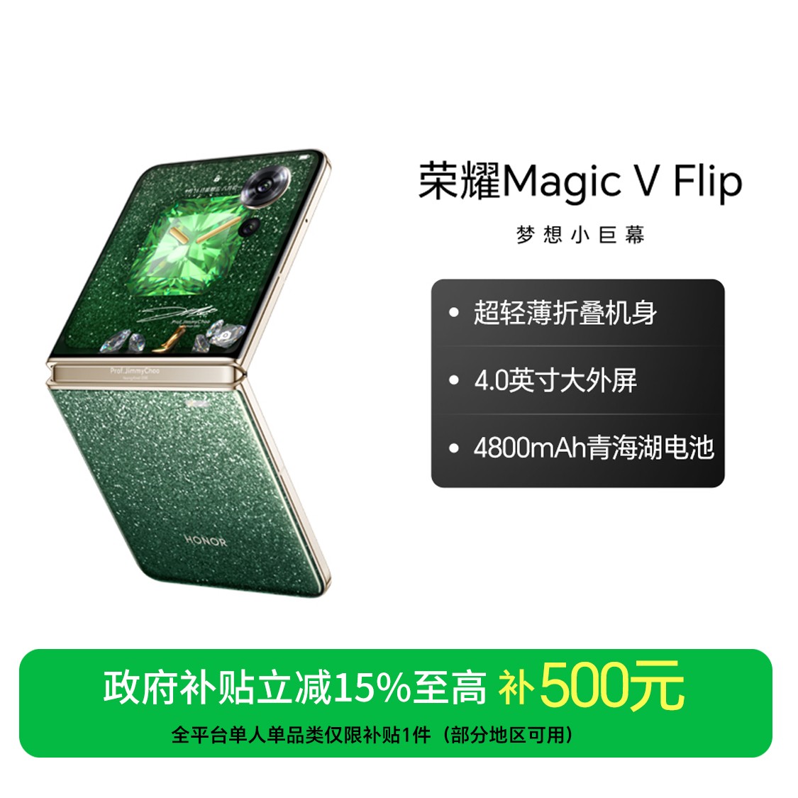 【消费券】荣耀Magic V Flip 手机 高定款16+1T版本 轻薄小折叠屏