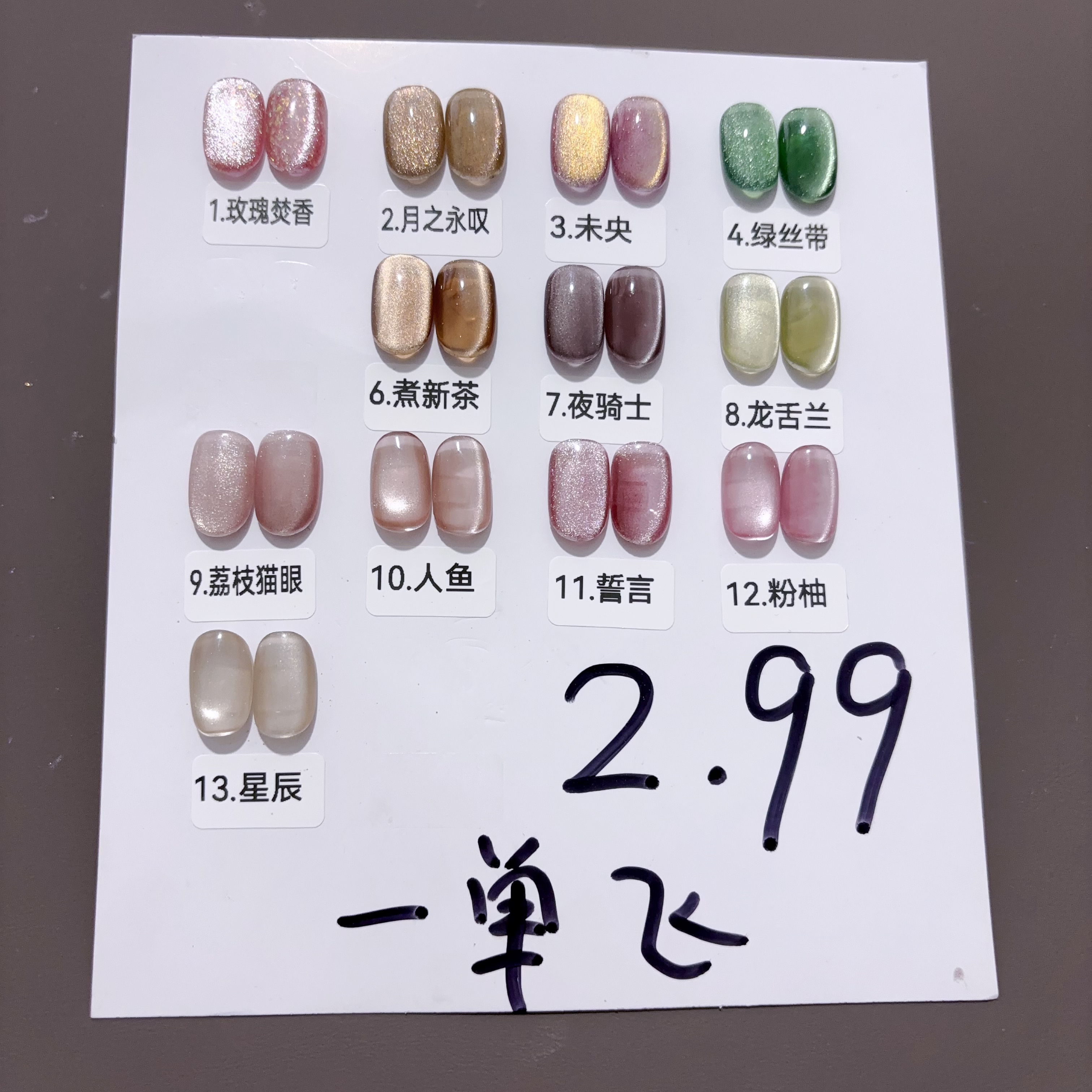 【小鱼专属】猫眼特价福利！8ml瓶装一单飞~