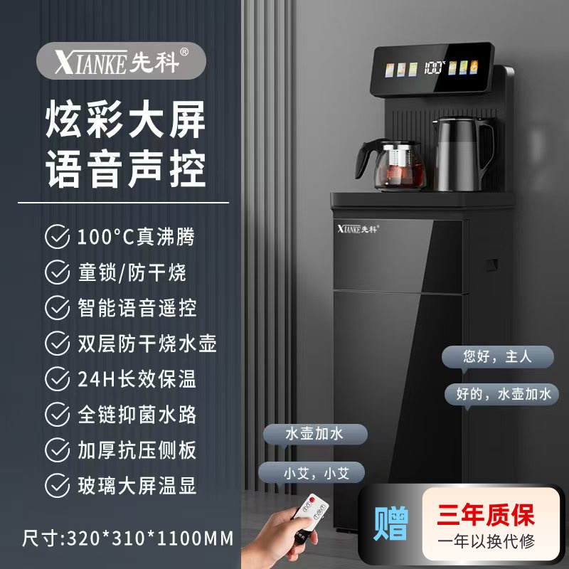 先科饮水机2025智能语音全自动茶吧机多功能家用水桶立式茶吧机