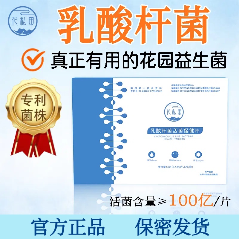 【高含量专利菌株】乳酸杆菌乳酸菌活菌女性益生菌乳杆菌正品