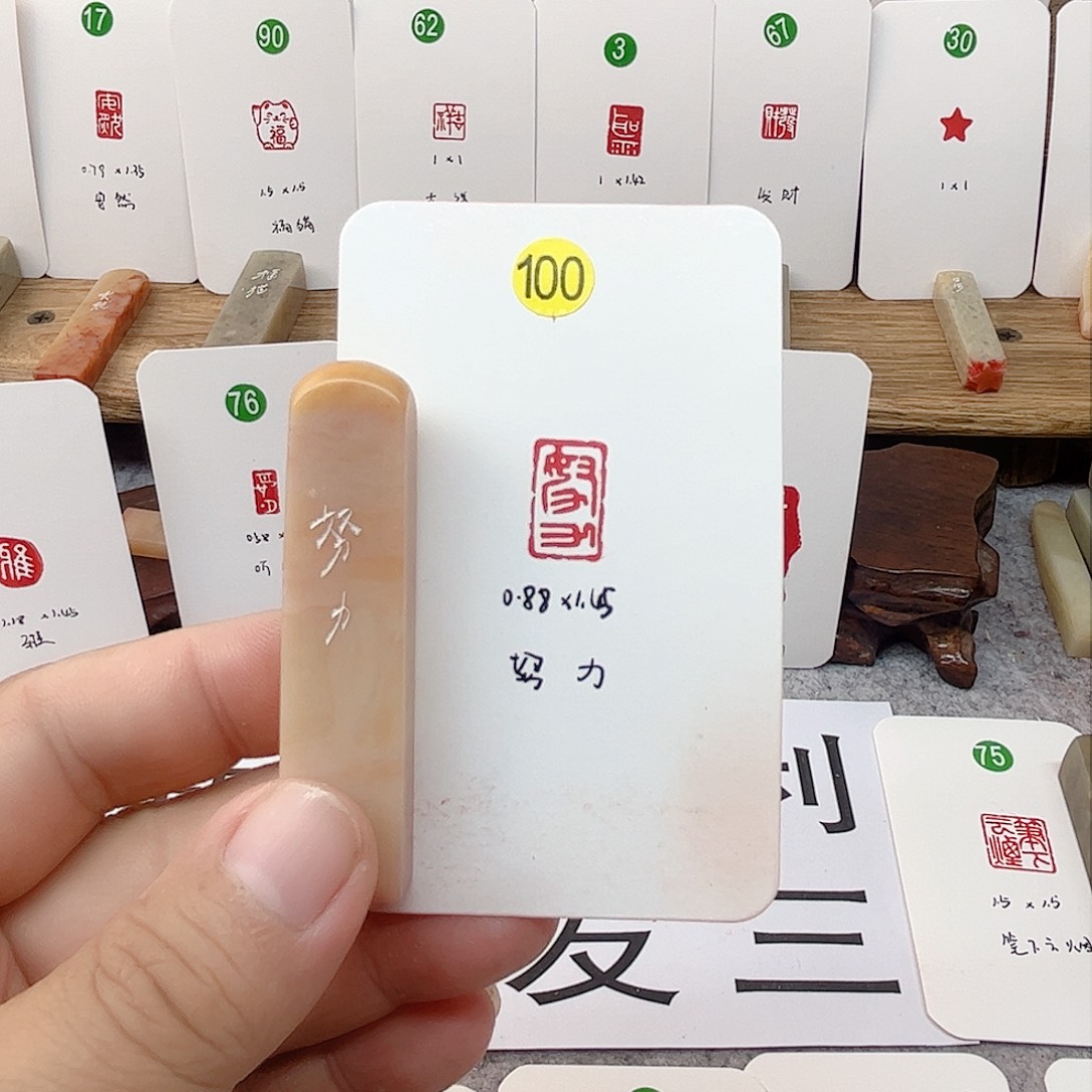 老挝石印石努力   成品闲章