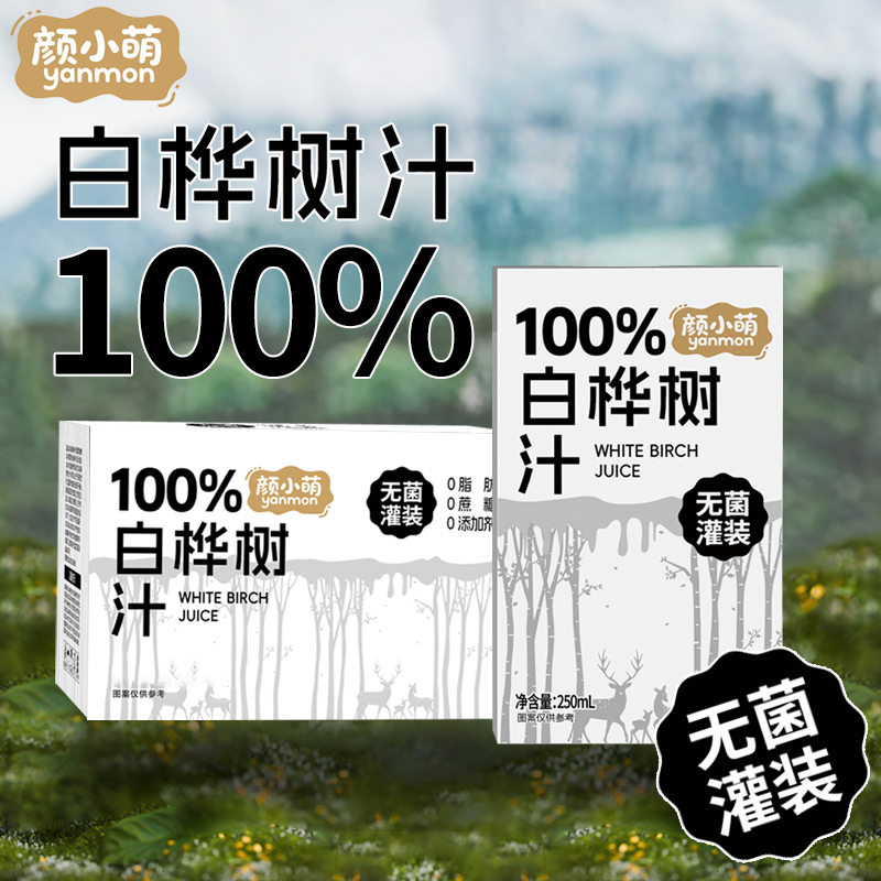 100%白桦树汁250ml*10盒原汁植物饮料o脂家庭聚会装夏天清凉饮品