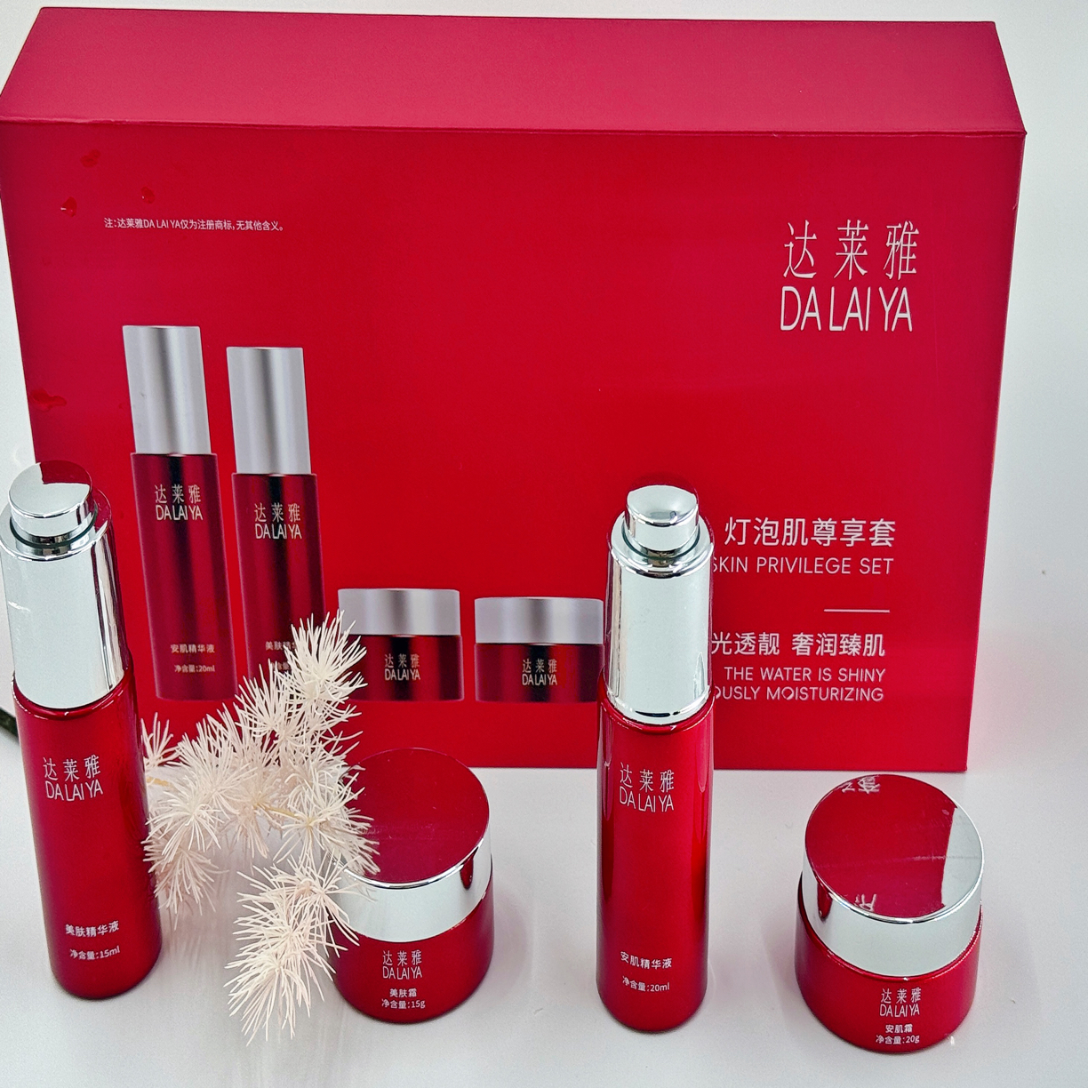 达莱雅灯泡机尊享套盒(2盒)护肤
