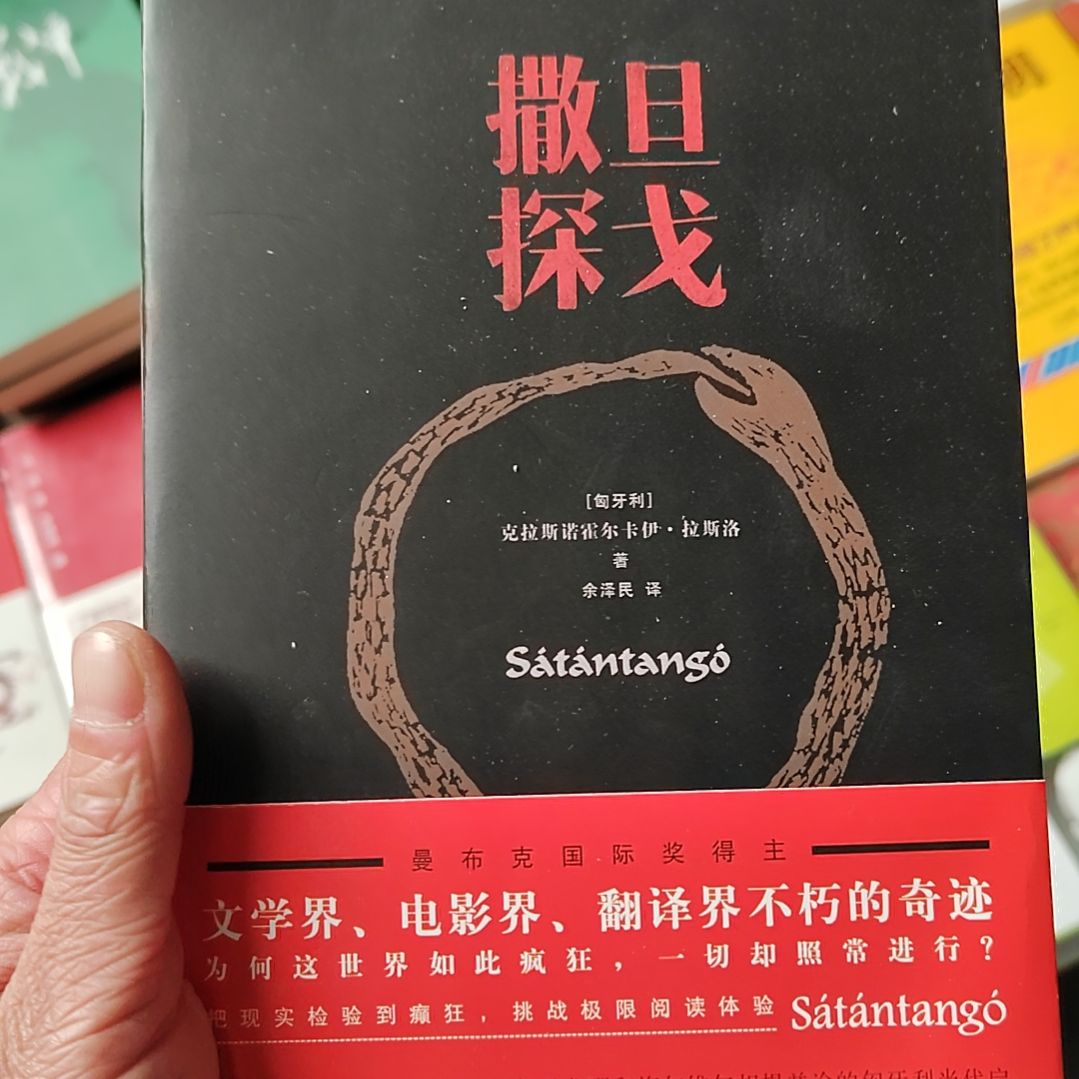 撒旦探戈撒旦探歌