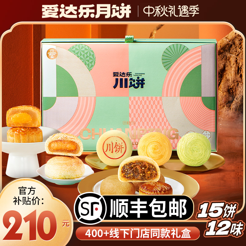 爱达乐 川皇好礼月饼礼盒960g 15饼12味中秋送礼礼品糕点团购 zb