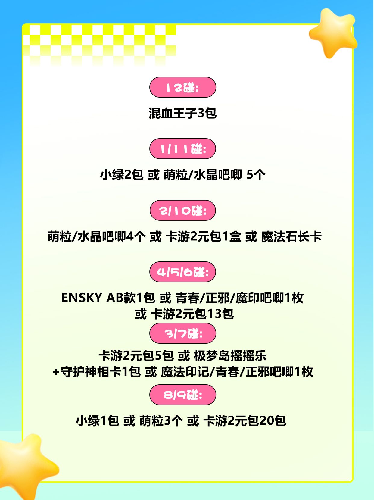 哈利·波特 · 碰一下 收藏卡牌