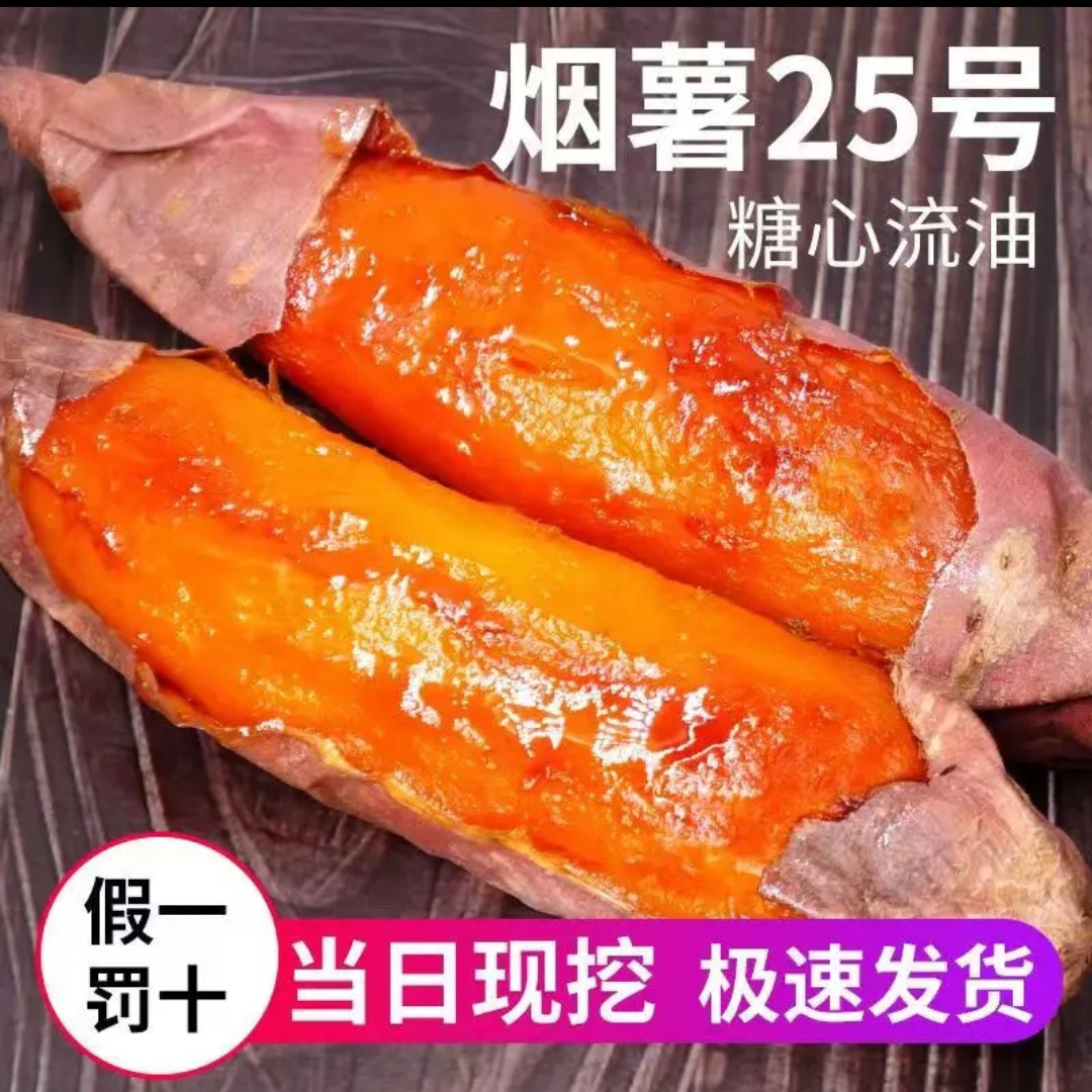 A山东烟薯25号正宗新鲜糖心蜜薯红薯软糯香甜流油地瓜【为烤而生】