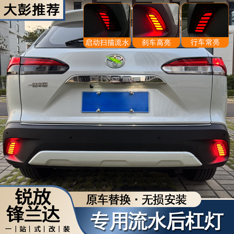 22-26款丰田卡罗拉锐放LED后杠灯无损替换刹车警示流光灯改装配件