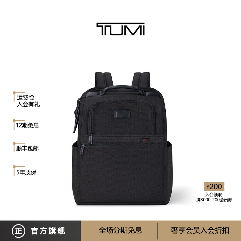 TUMI/途明 DFO 男士双肩包商务高端户外休闲时尚通勤电脑包背包