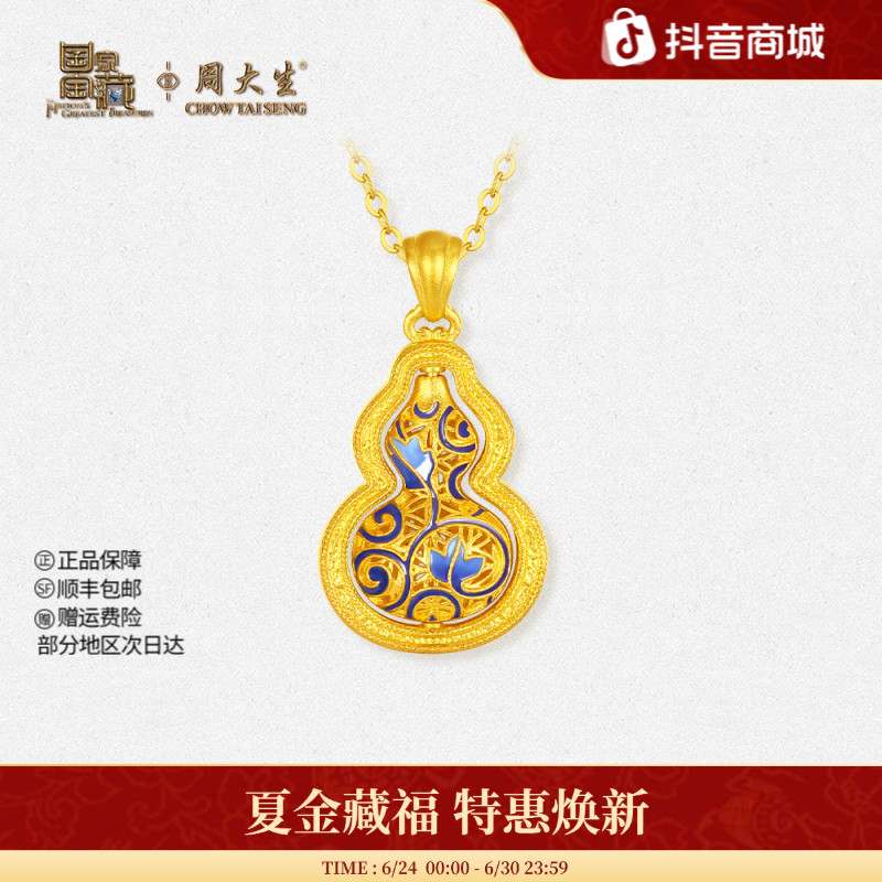 【周大生】国家宝藏联名足金青花珐琅葫芦吊坠 G1N1001979G