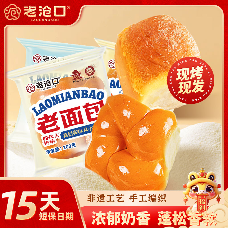 老沧口早餐手工牛奶拉丝老面包椰蓉口味组合老面包传统老式面包