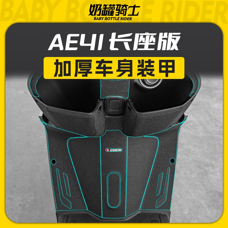 适用24款极核AE4I长座版加厚装甲贴膜车身保护贴防刮贴改装配件