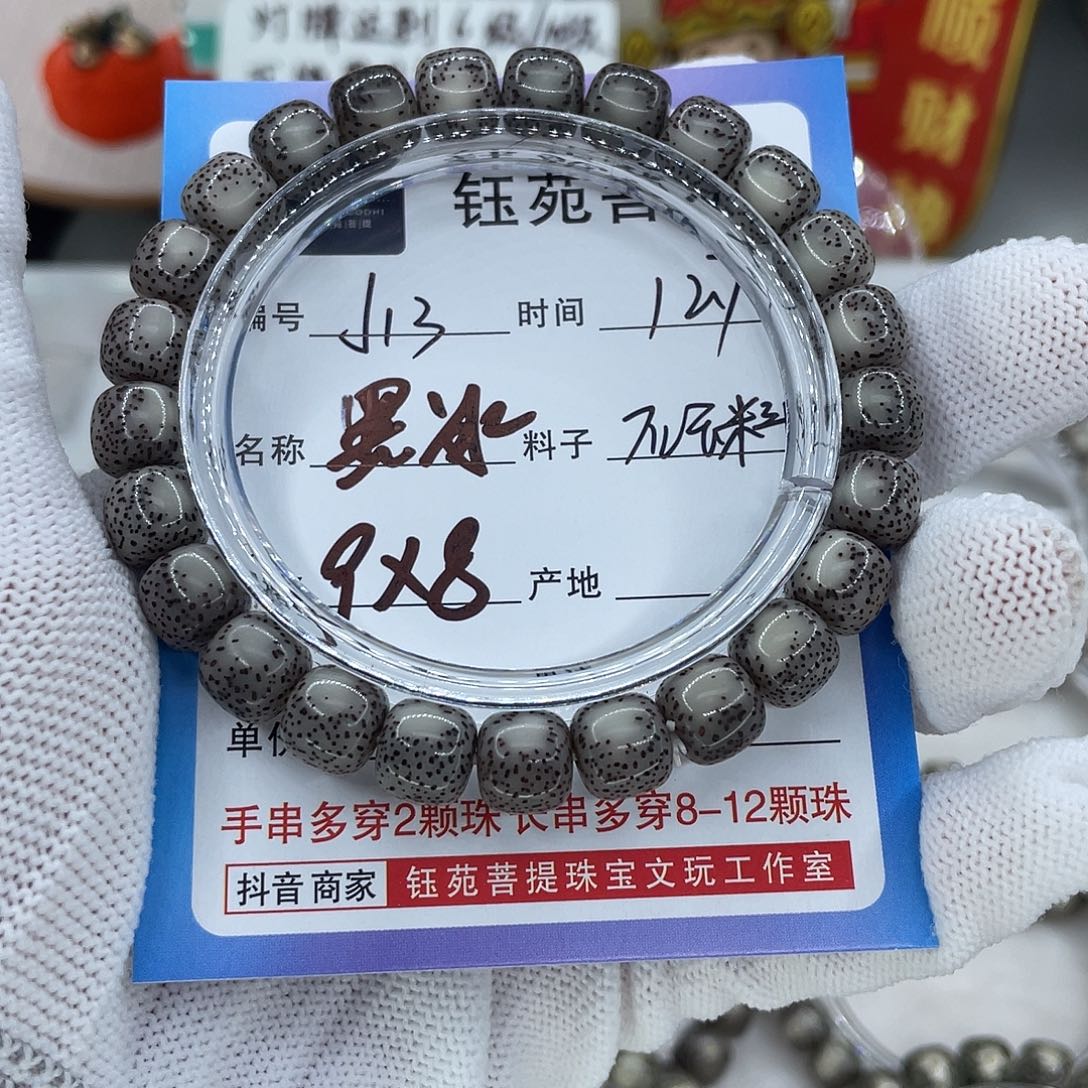星月菩提手串13黑冰