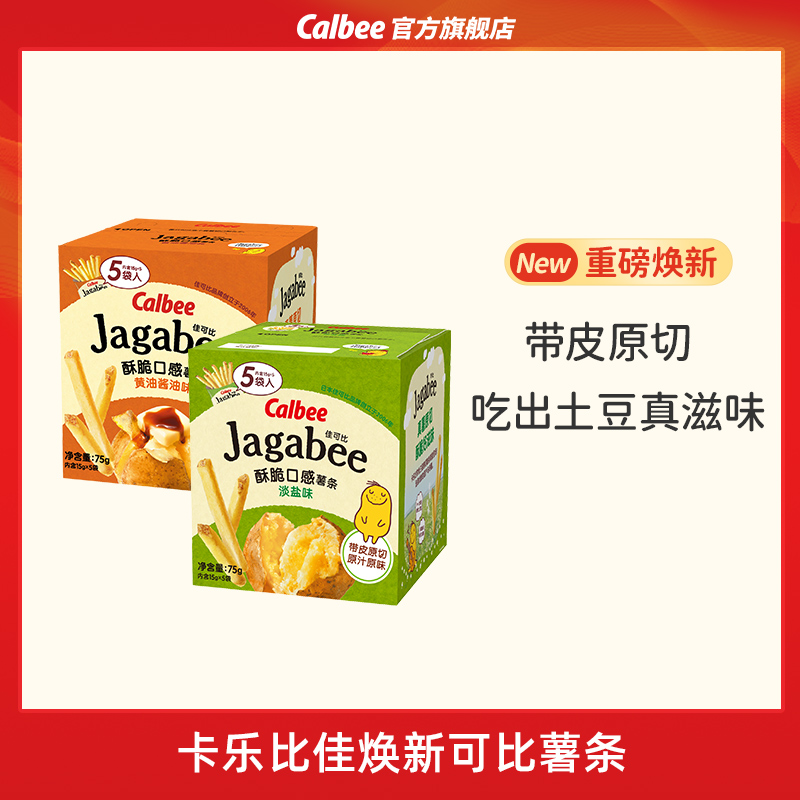 【珈伊专属】Calbee佳可比薯条三兄弟75g