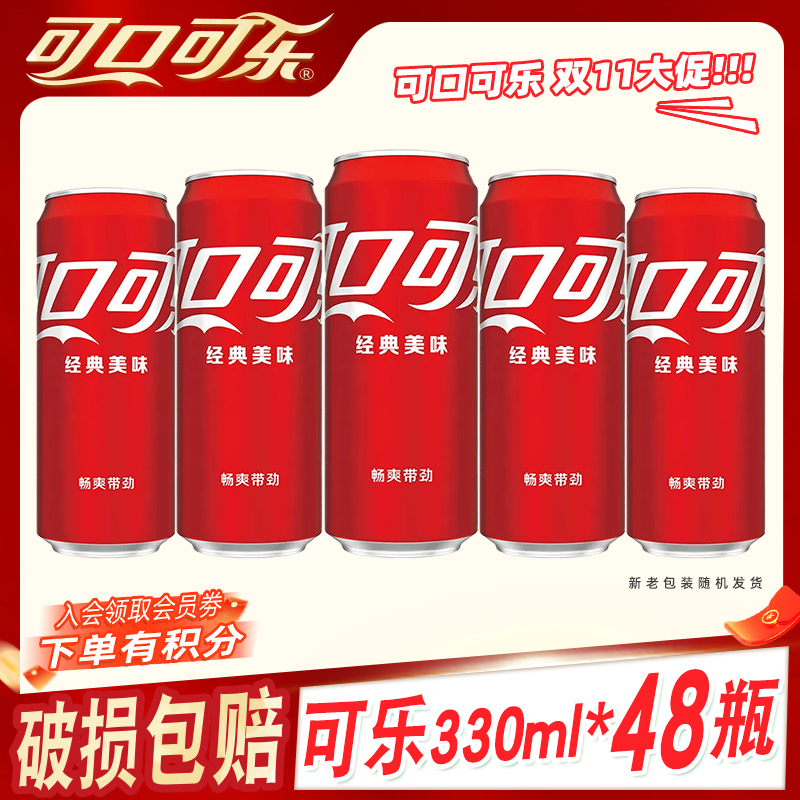 【年货节福利赠5包薯条】可口可乐雪碧芬达碳酸饮料两箱330ml48罐