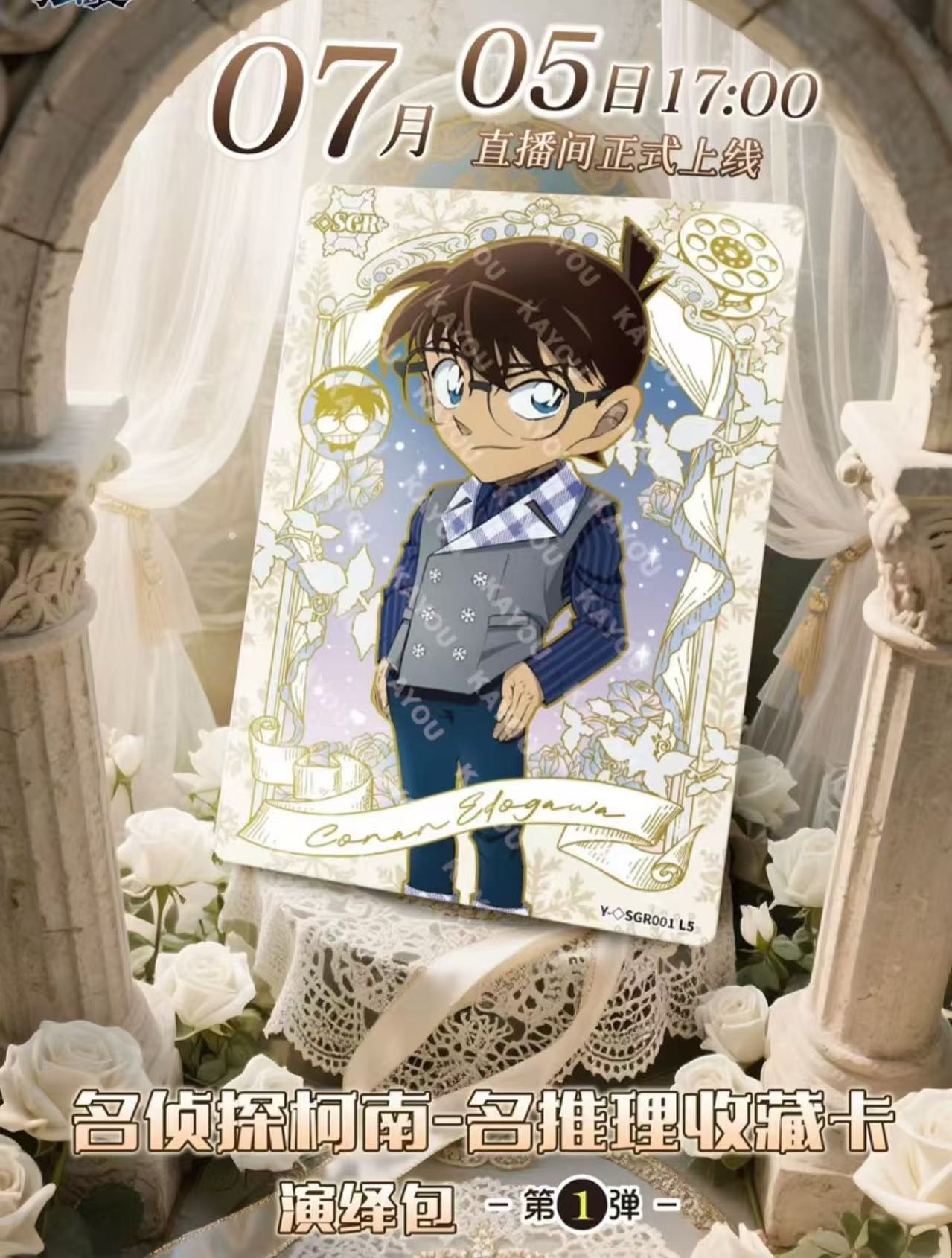 【叠叠/找小哀】卡游名侦探柯南独眼的残像M28正版卡牌盲盒