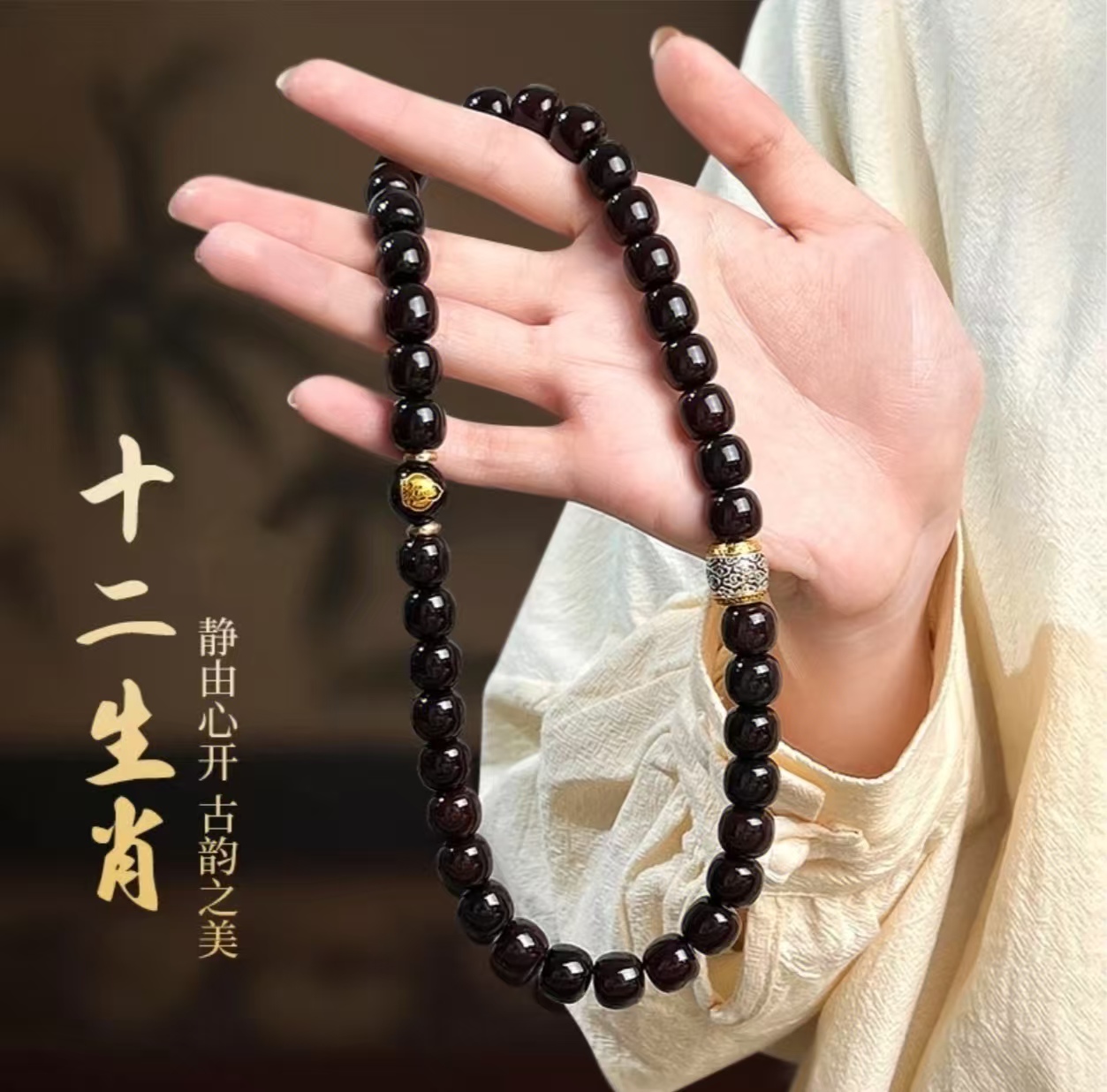 A90 十二生肖溏心老料菩提双圈手串