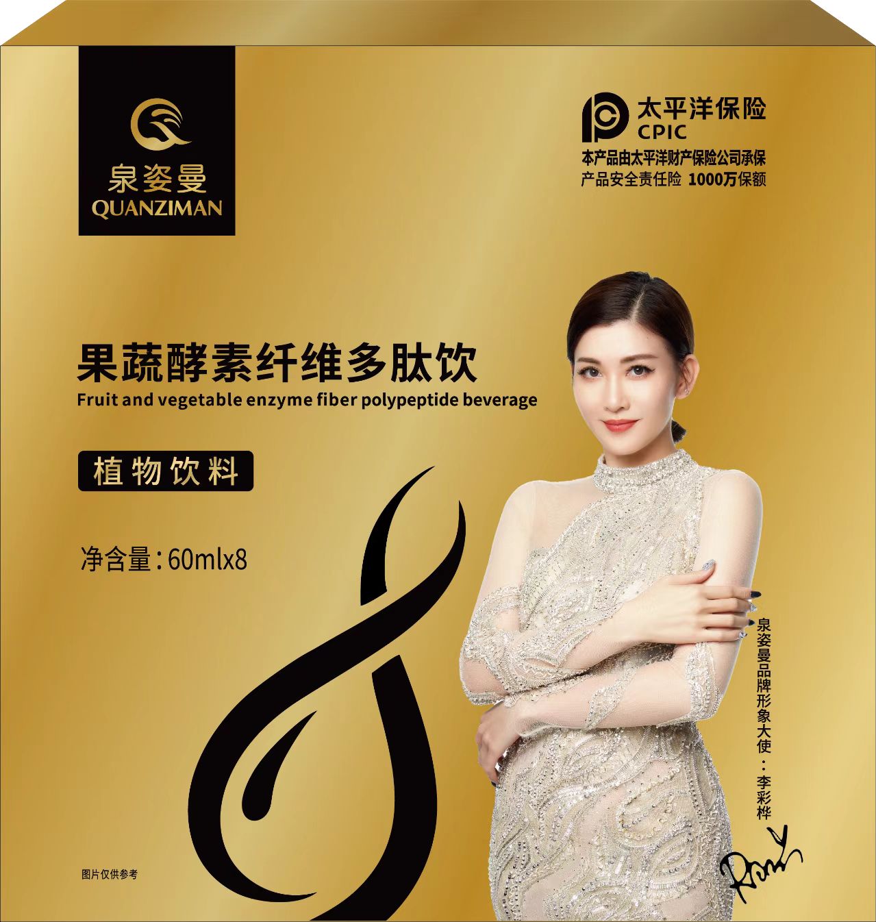 果蔬酵素纤维多肽饮