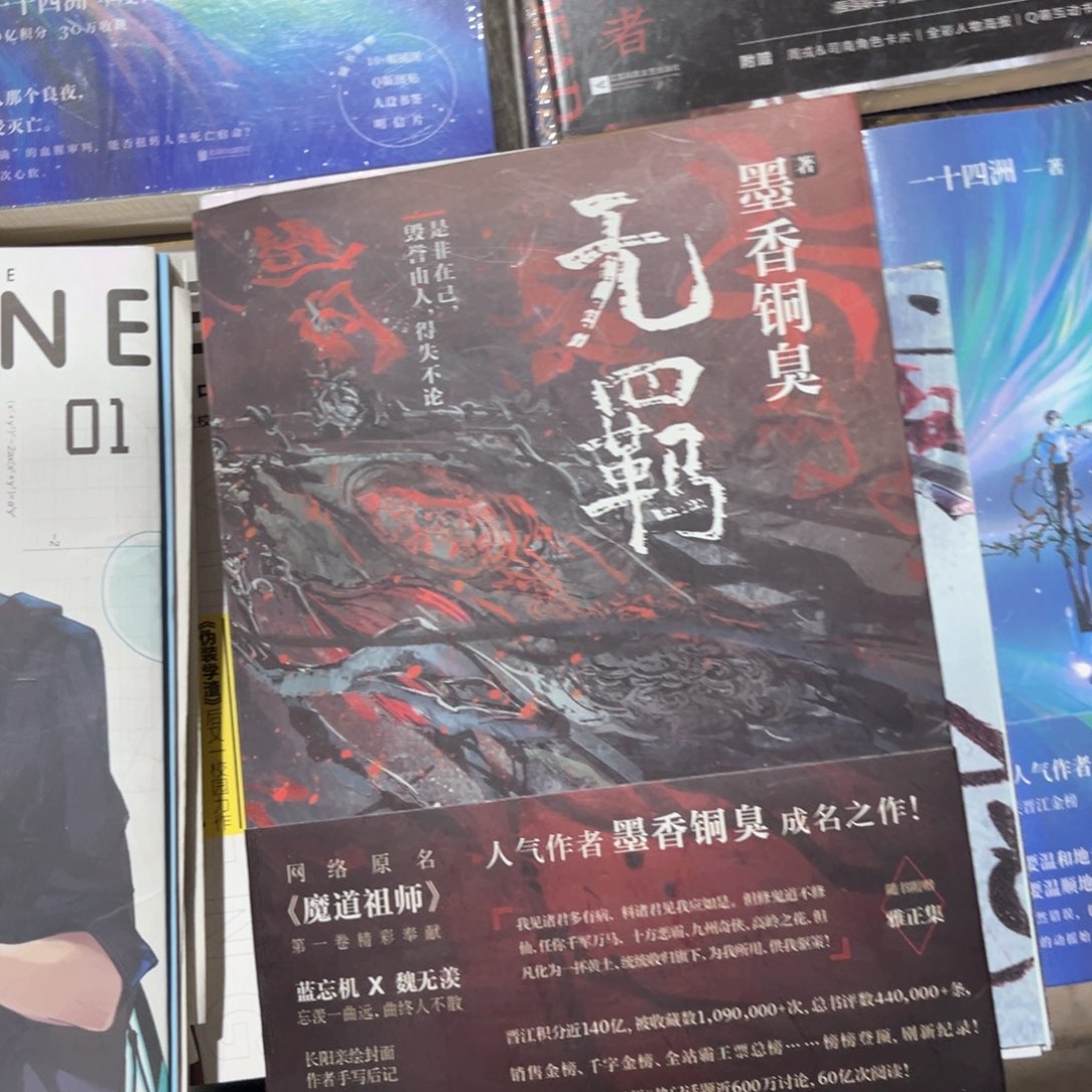 无羁新书福利带随书