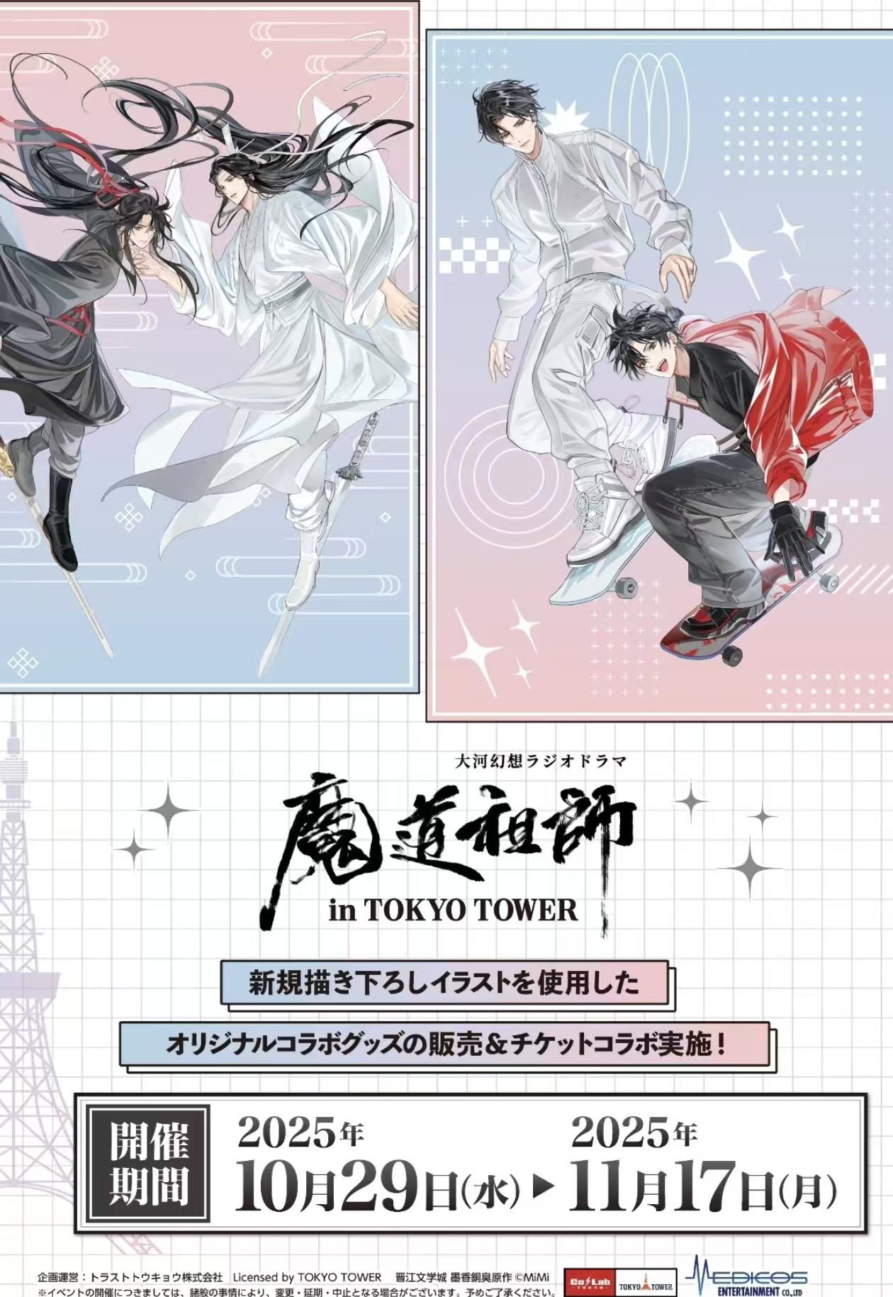 【魔道祖师】魔道东京塔快闪吧唧/拍立得/立牌潮玩盲盒【默认代拆】