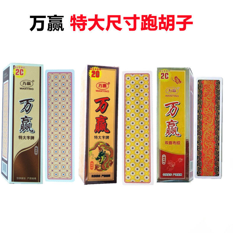 万赢特大号字牌跑胡子湖南二七十加大加厚塑料字牌布纹磨砂大贰
