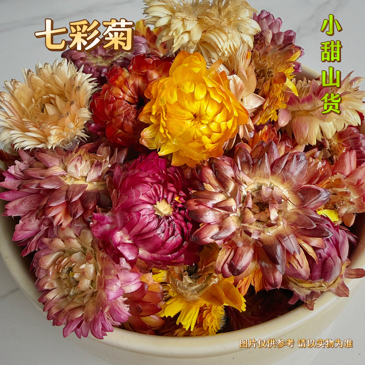 乡村小甜 - 七彩菊