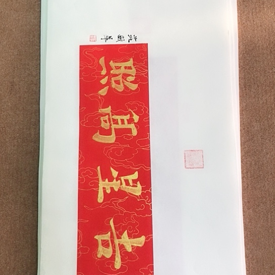 书法庄盛华书法作品