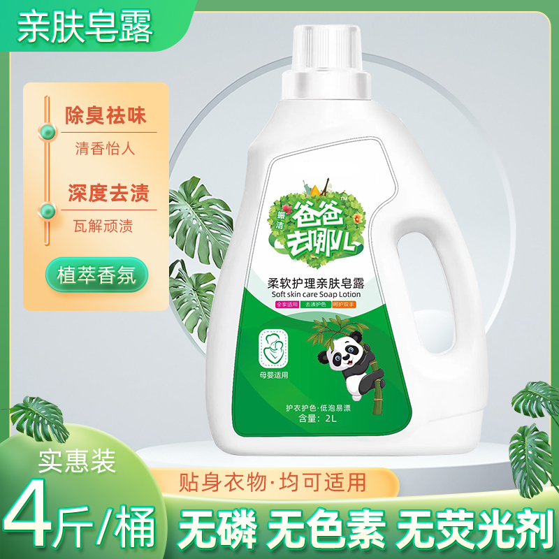 【粉丝专享】爸爸去哪儿洗衣液 留香洗衣液护色洗衣液柔软亲肤母婴