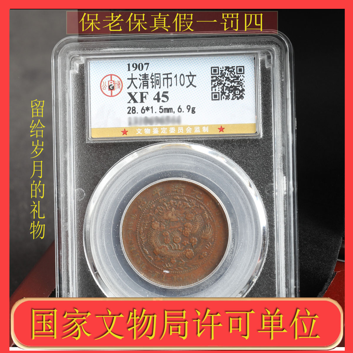 公博鉴定保真 清朝好品龙洋铜币一枚配礼盒 同分发货