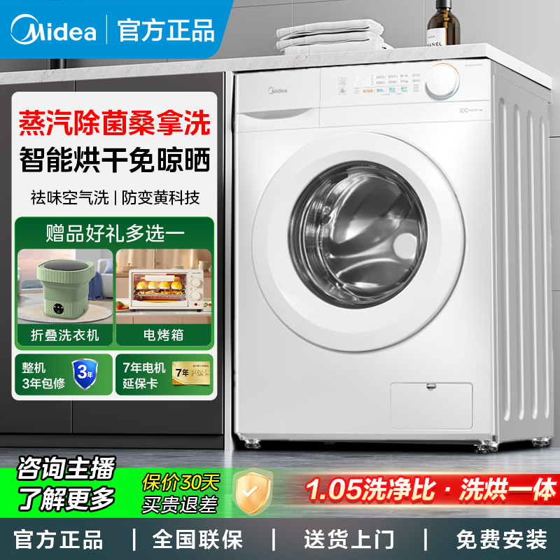 【浙江国补】美的10kg滚筒洗烘一体机家用一级能效羊毛羽绒洗除菌