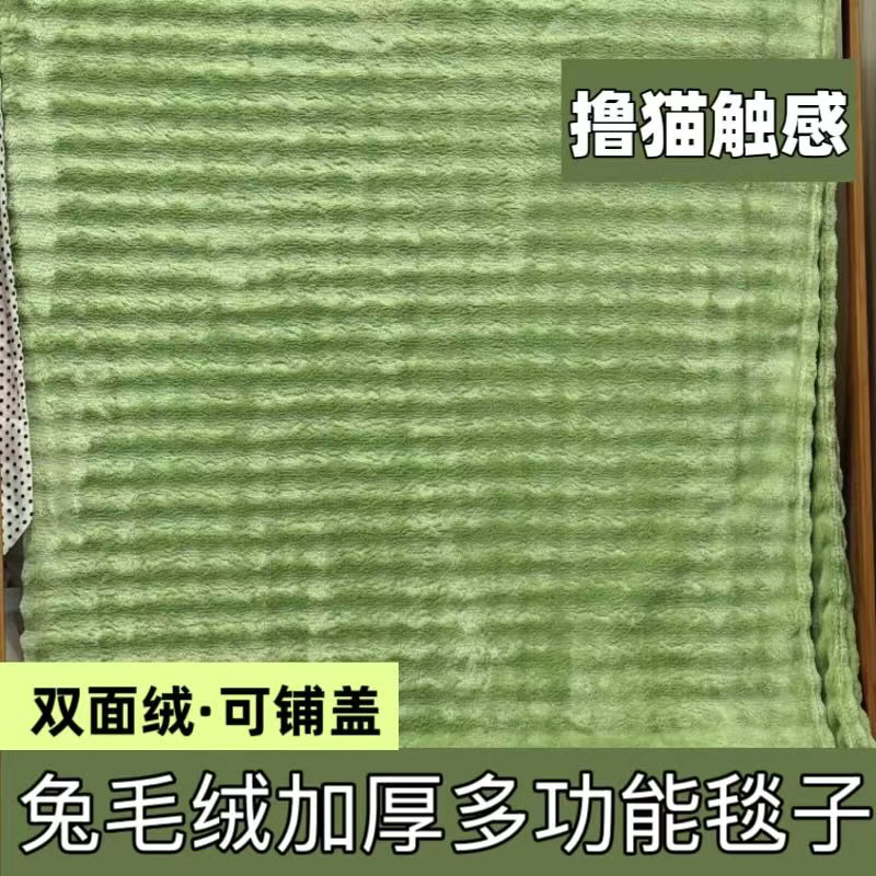 秋冬加厚款兔毛绒珊瑚绒毯子清仓午睡毯双面绒毛毯可机洗抗起球