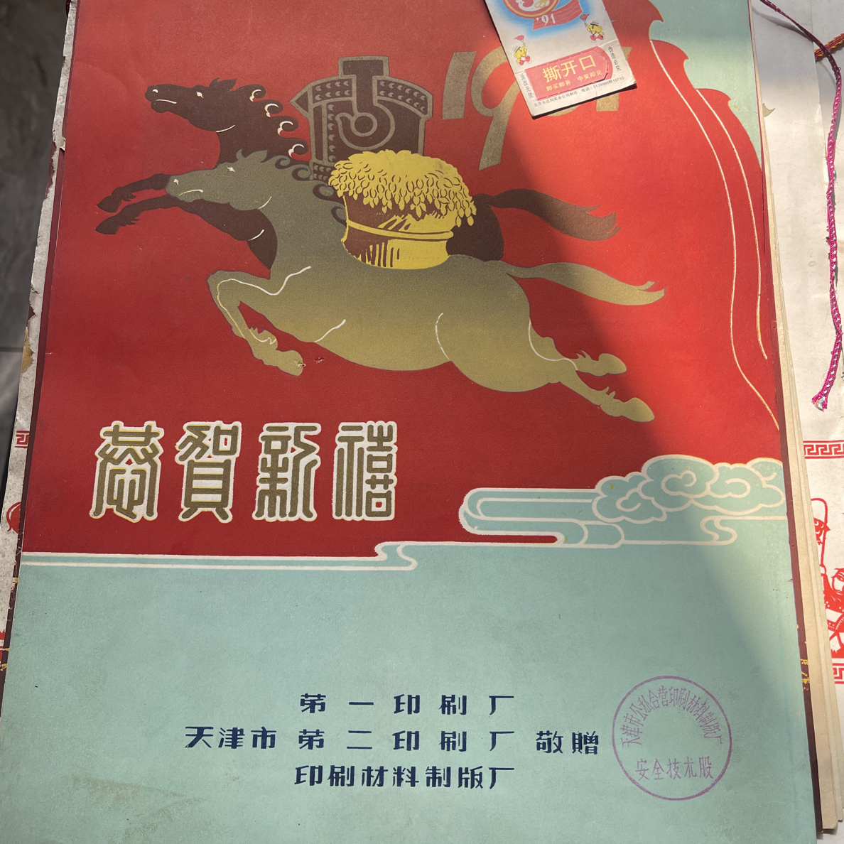 老挂历，品相一流，喜欢联系
