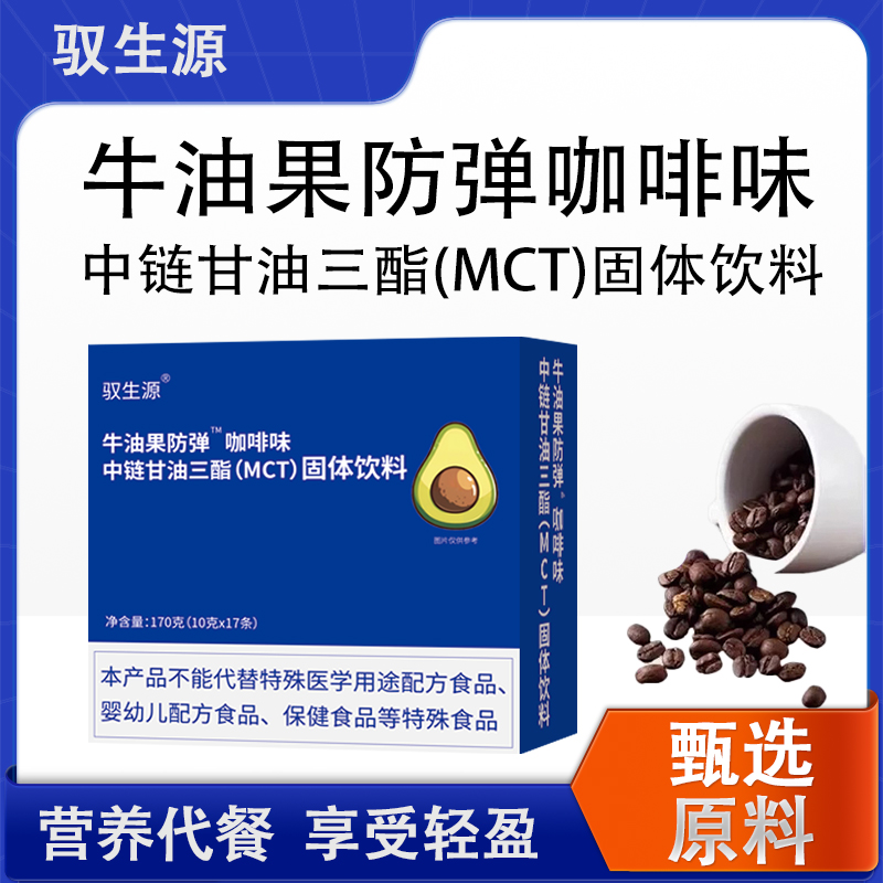 牛油果防弹咖啡正品】中链甘油三酯(MCT)奶咖(支持试喝 10条)