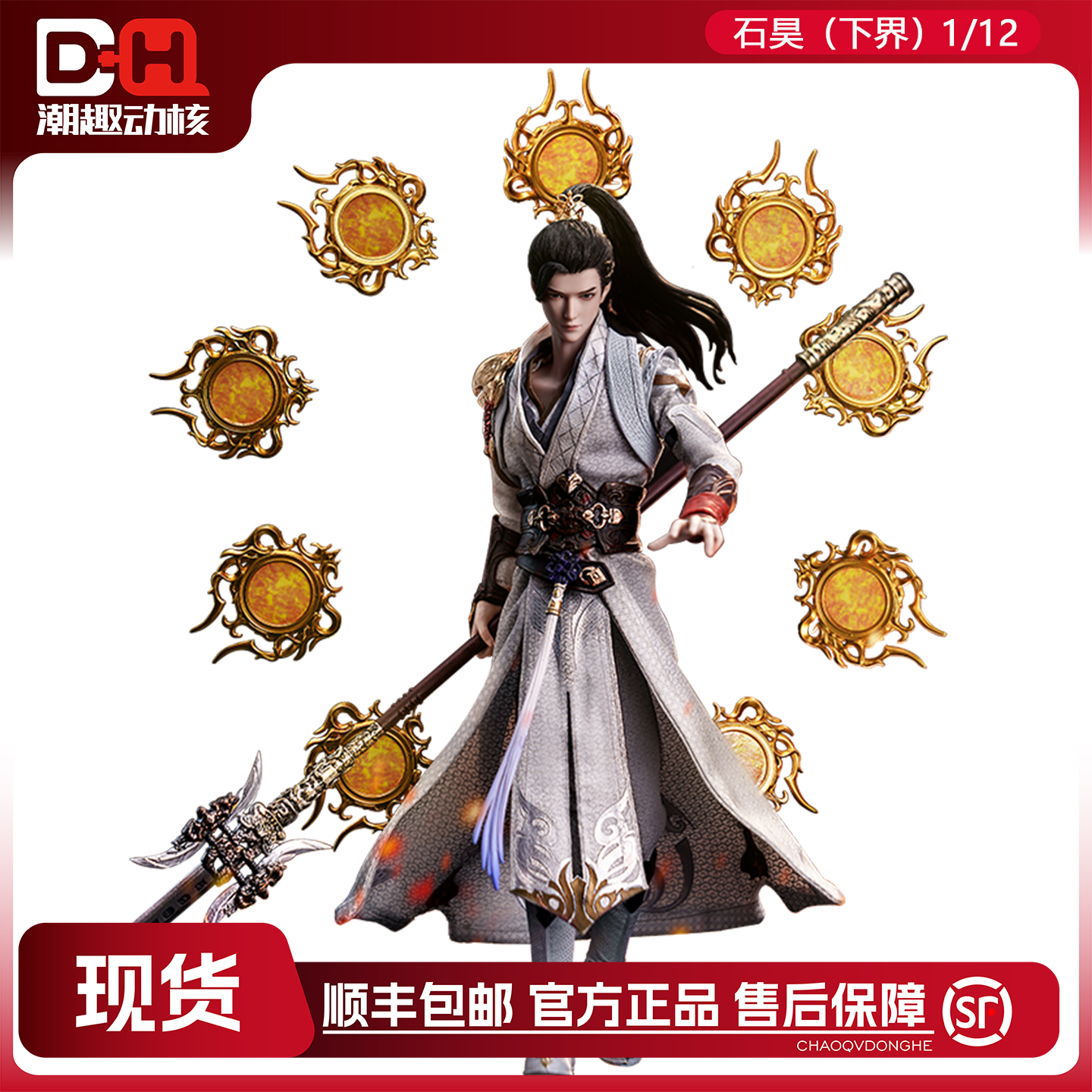 朗宙  正版现货 1/12高17.5cm 完美世界 下界石昊 手办