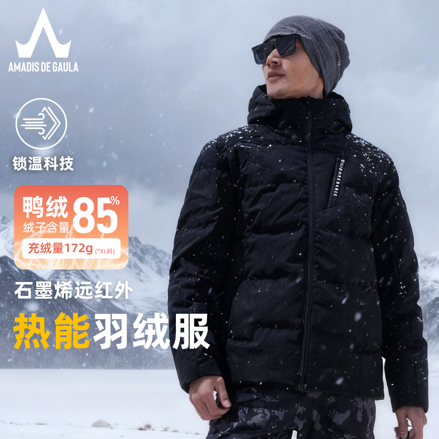 【冬季羽绒服】阿玛迪斯男款冬季连帽户外防寒防水保暖秋冬羽绒外套
