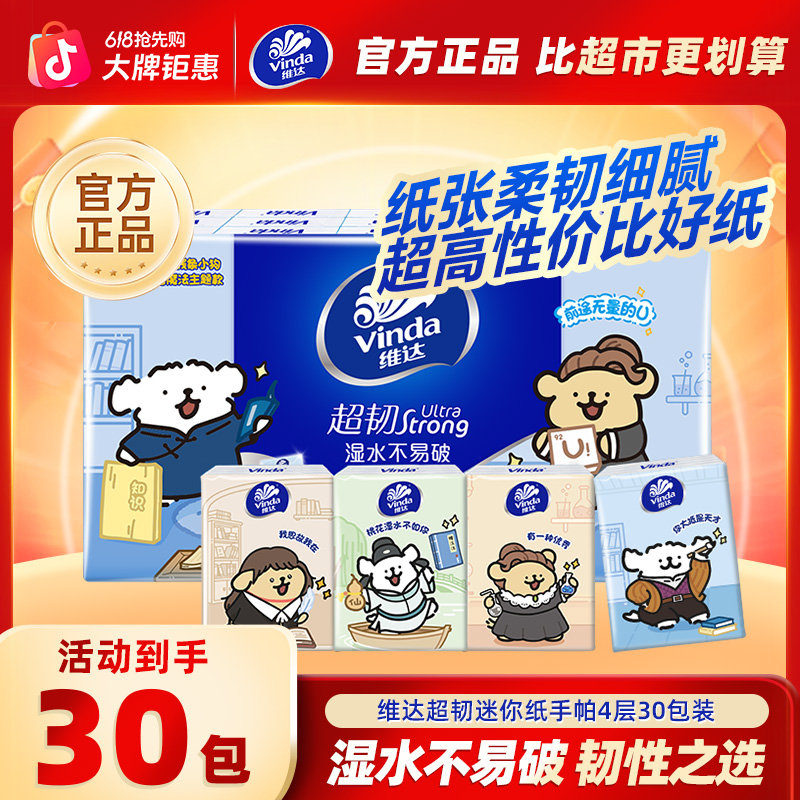 维达线条小狗超韧联名便携式手帕纸4层加厚5片30包小包外带精致DT