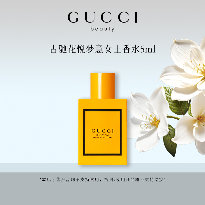 GUCCI/古驰花悦梦意女士香水中样Q版5ml 新款蜜糖黄繁花  