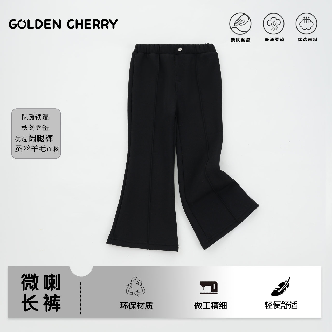 Y【金樱桃】小童黑色修身百搭喇叭裤285563